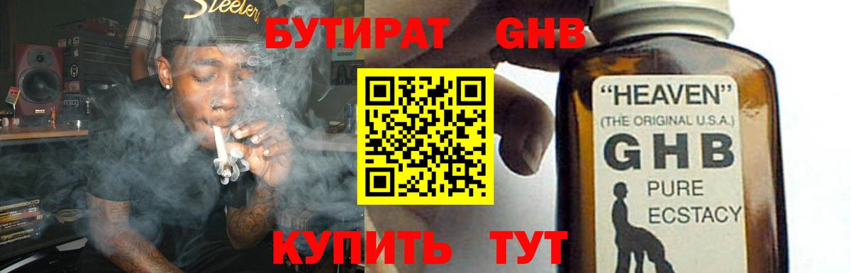 Бутират вода Видное