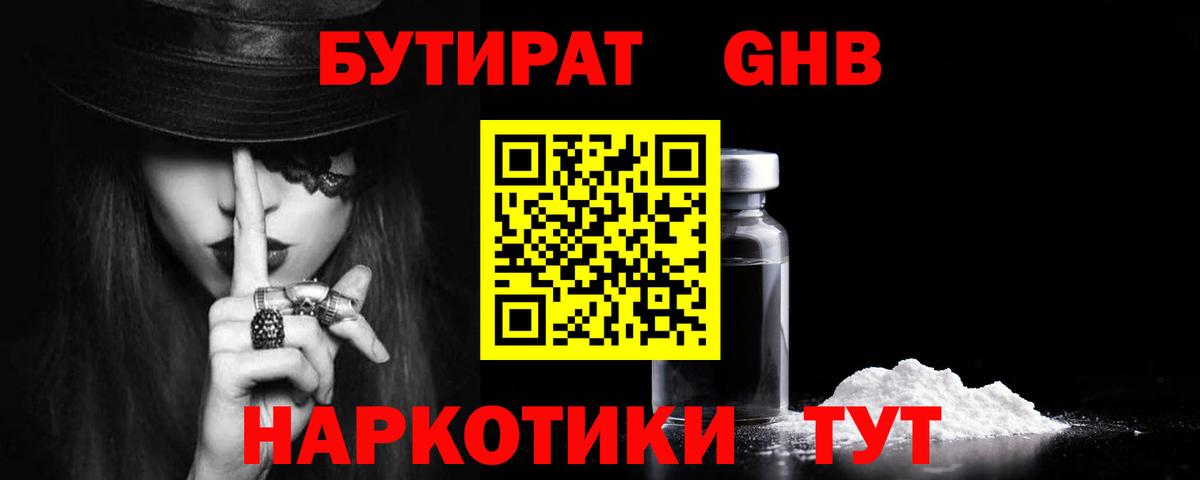 БУТИРАТ 1.4BDO  Бутират  Видное  Вход с VPN 