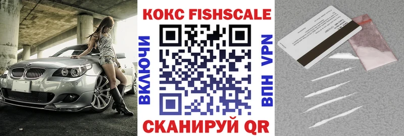 Кокаин FishScale Видное