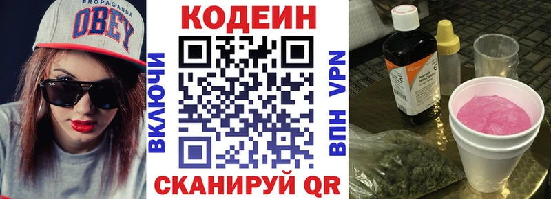 Codein напиток Lean (лин)  Видное 