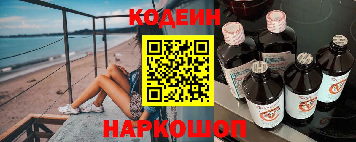 Кодеиновый сироп Lean напиток Lean (лин)  Codein напиток Lean (лин)  Вход с VPN  Видное 