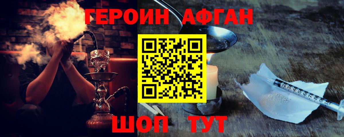 Видное  ГЕРОИН Афган  Вход с VPN 