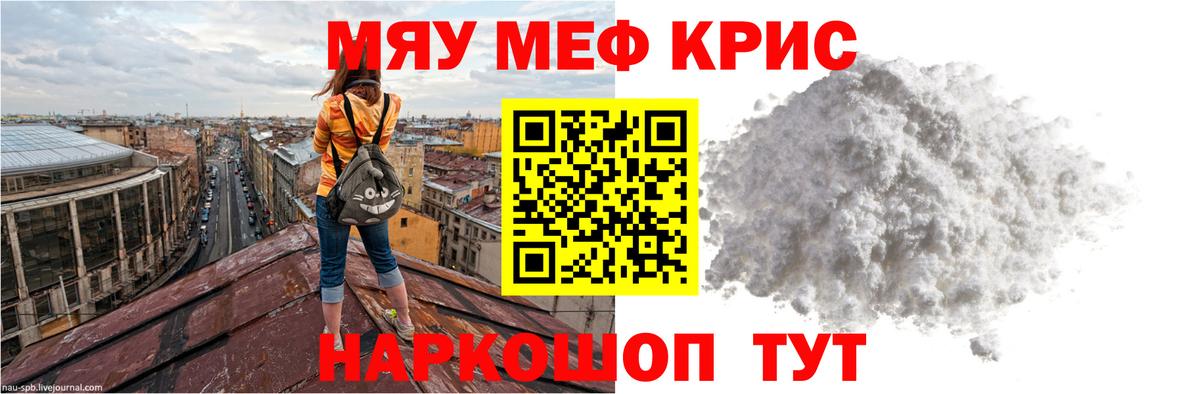 Мефедрон кристаллы Видное